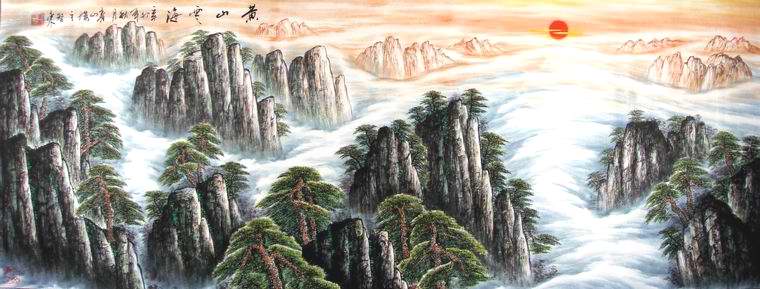 六尺山水畫黃山